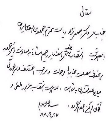 Khamenei letter on mashaie